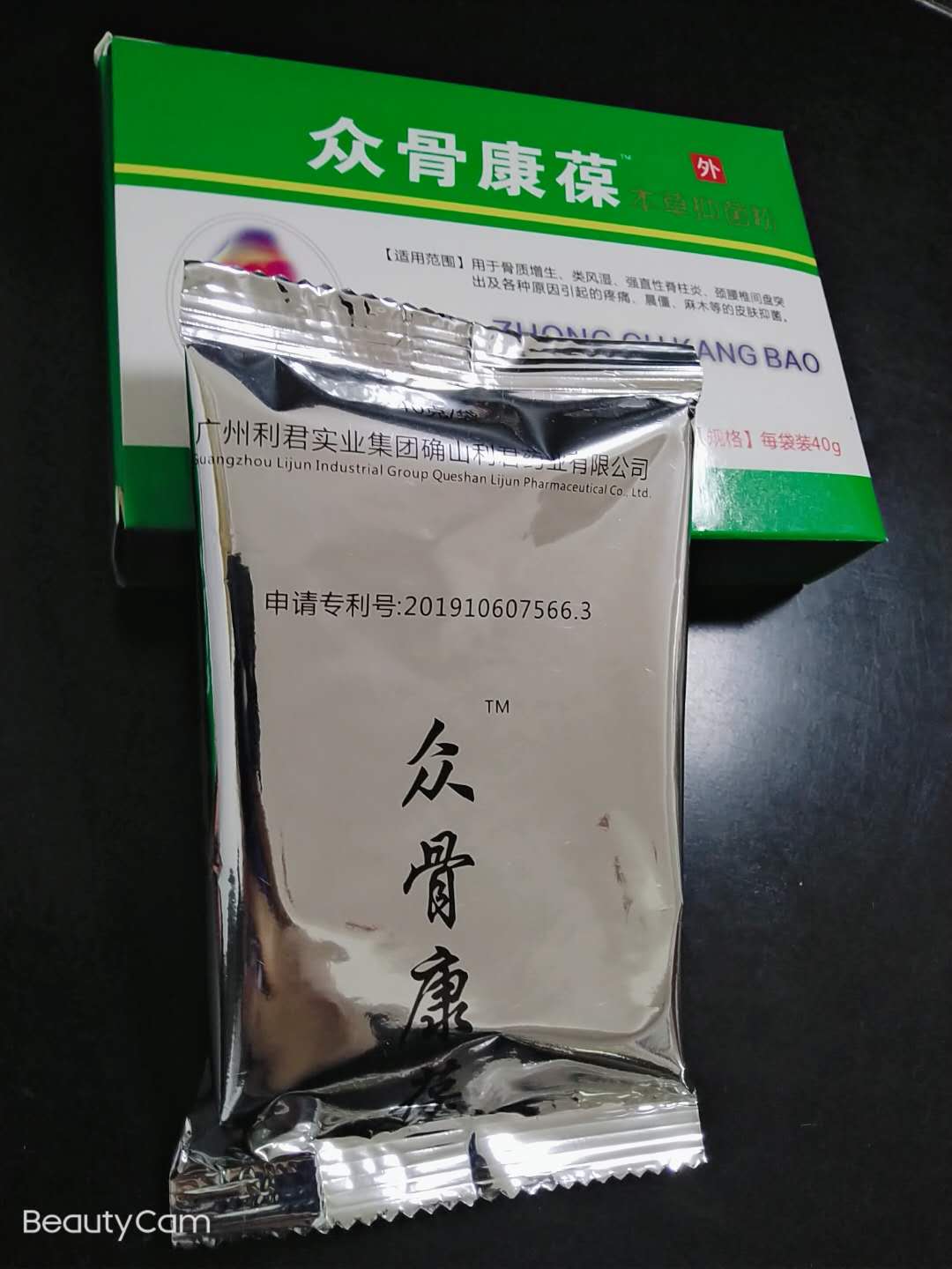 众骨康葆抑菌粉—临沂传耸中